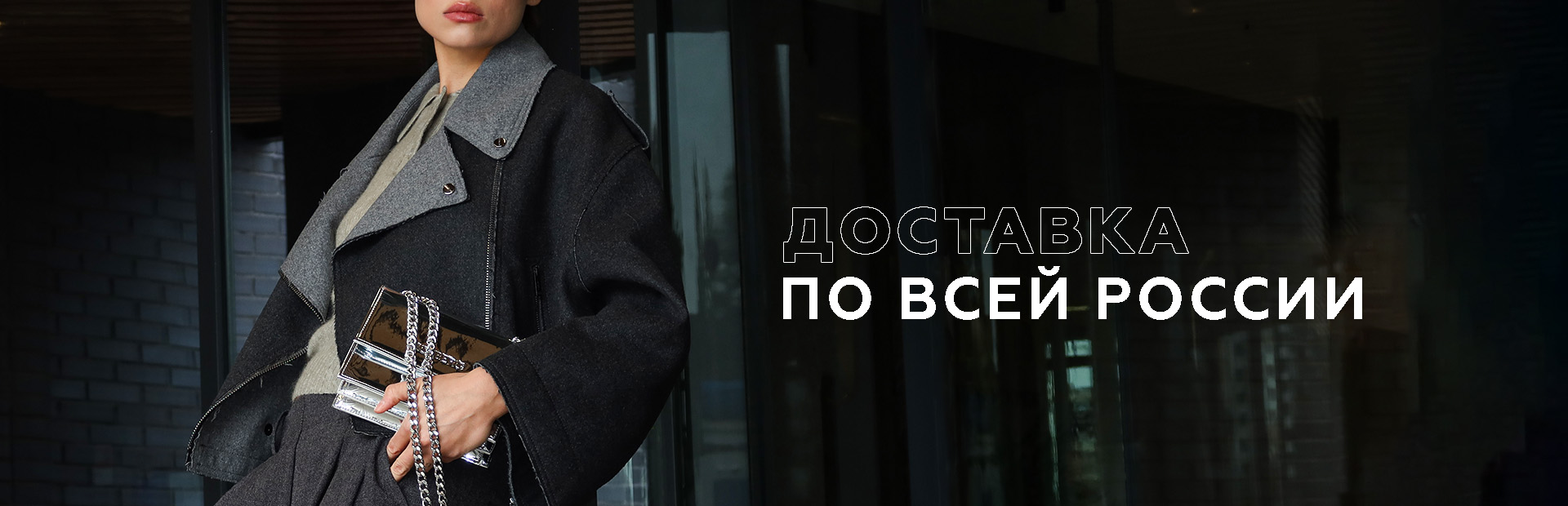 Доставка